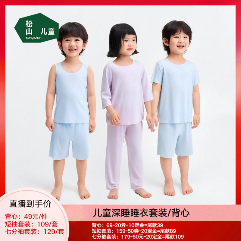 松山儿童莫代尔无痕奶皮家居服26春夏新品短袖套装七分袖分体睡衣