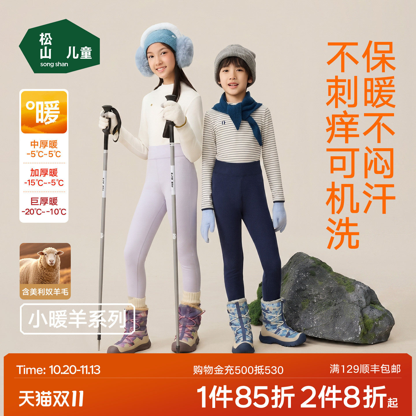 松山儿童小暖羊双层加绒保暖裤秋冬季中大男女童加厚含羊毛打底裤