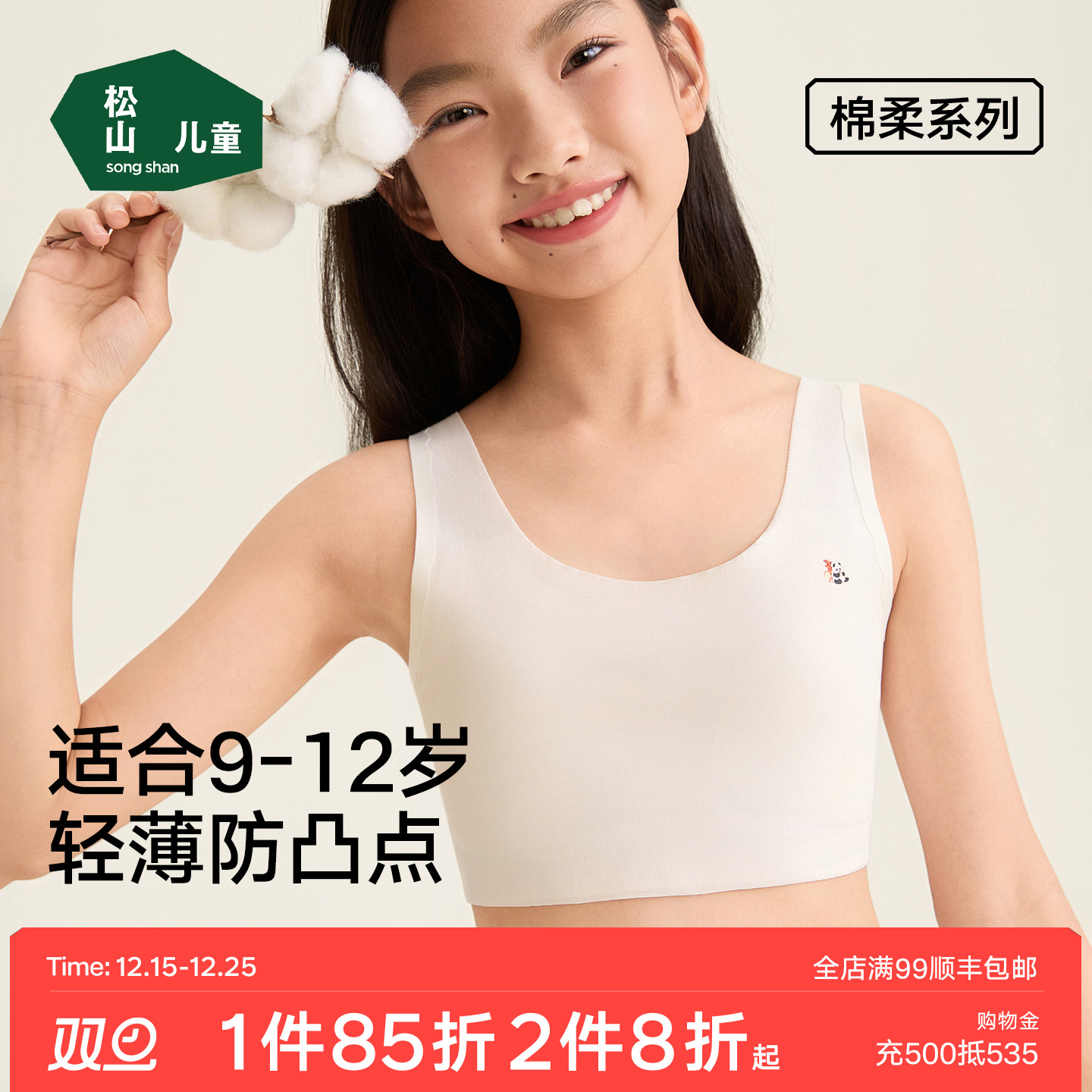 松山儿童无痕发育内衣一阶段9-12岁不显胸少女文胸初中生内衣背心