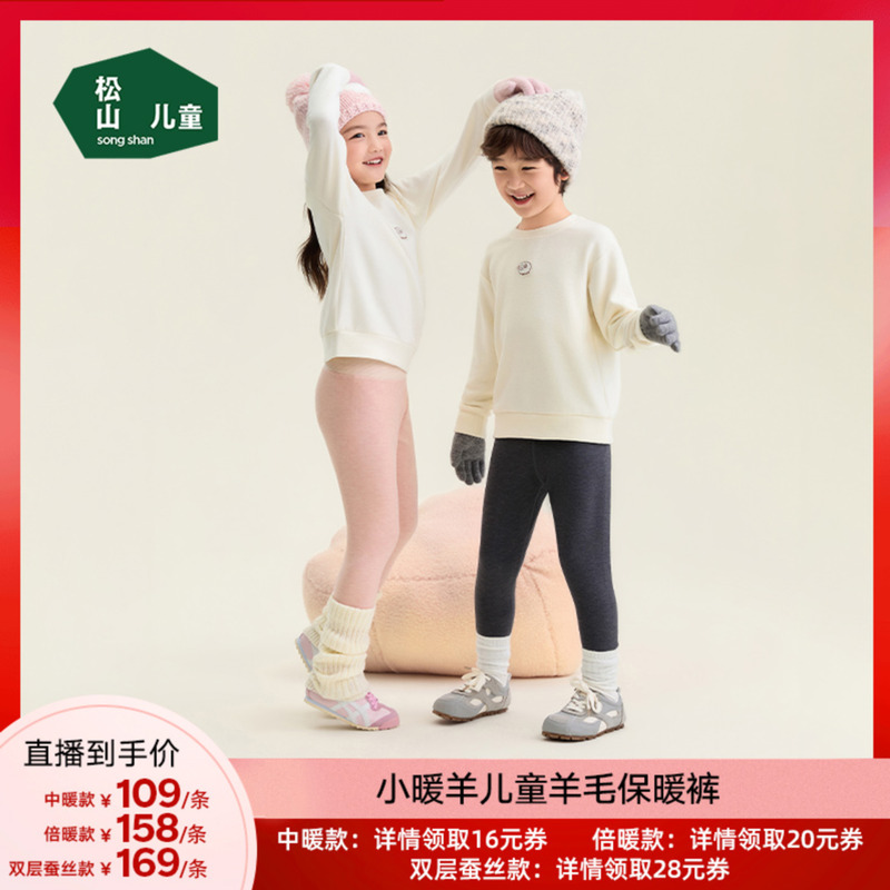 【小暖羊】 松山儿童小暖羊保暖裤羊毛加厚男女秋裤冬厚款打底裤