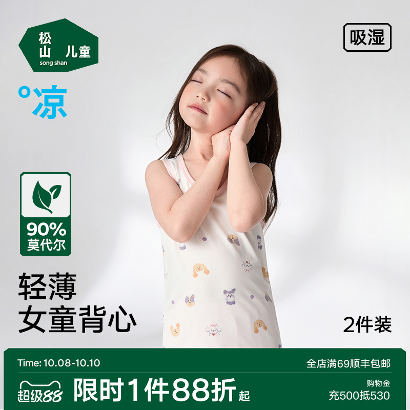 松山棉店儿童莫代尔无袖背心吊带