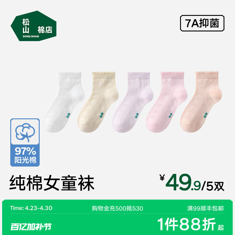 松山棉店女童纯棉7A抑菌童袜甜美短袜花边袜子26年春夏新款短筒袜
