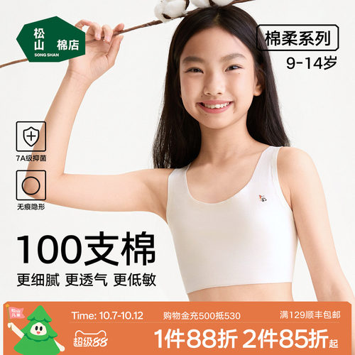 松山儿童100%支棉无痕文胸