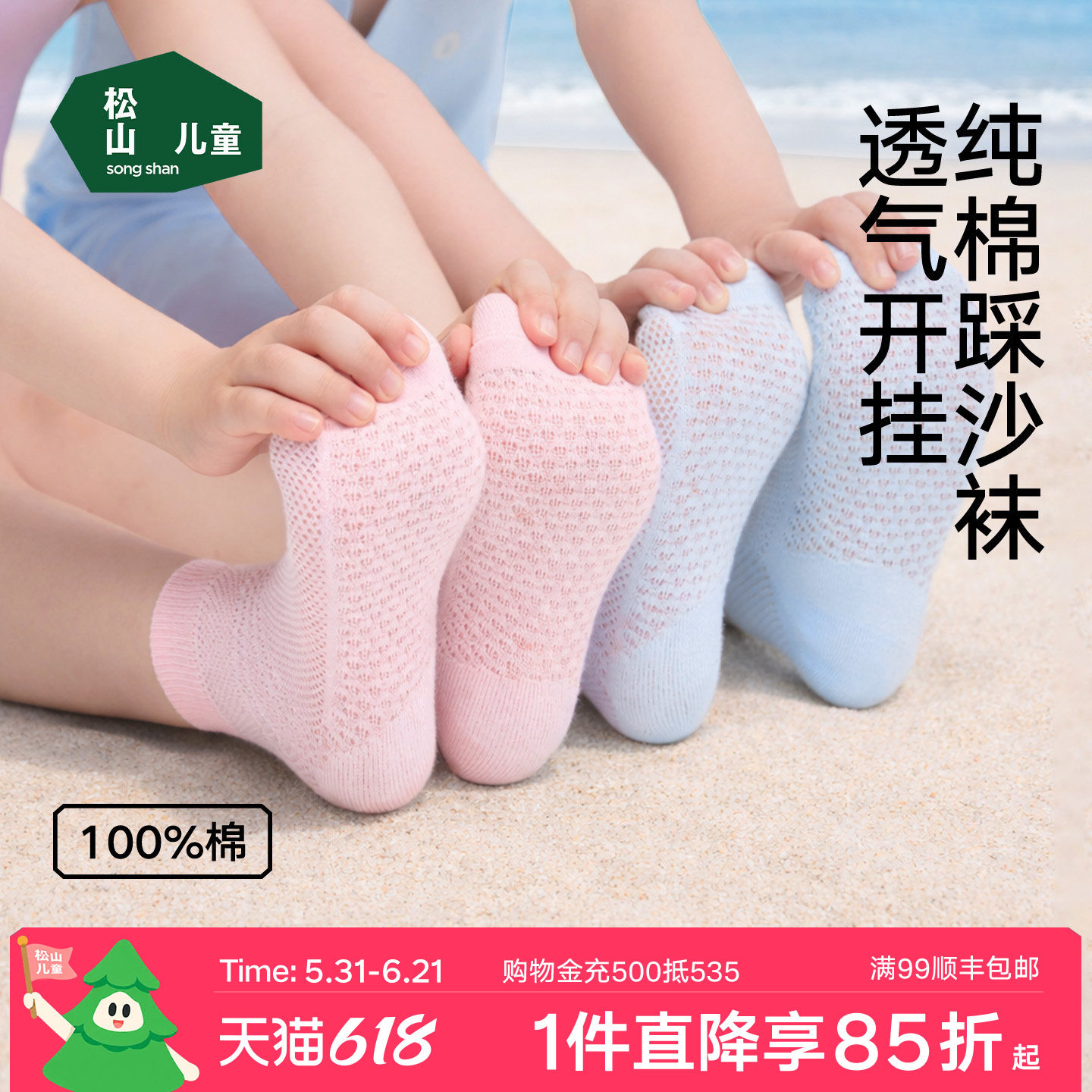 松山儿童男女童7A抑菌纯棉袜子26春夏儿童透气网眼中筒纯色袜子