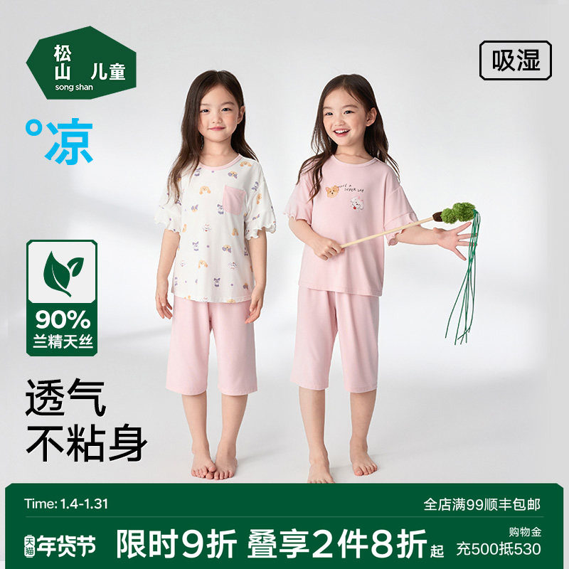 松山棉店儿童家居服套装女童25年夏季新款莫代尔短袖可爱睡衣睡裤,童装/婴儿装/亲子装,家居服套装,淘宝优惠券,粉丝福利购,淘宝优惠卷