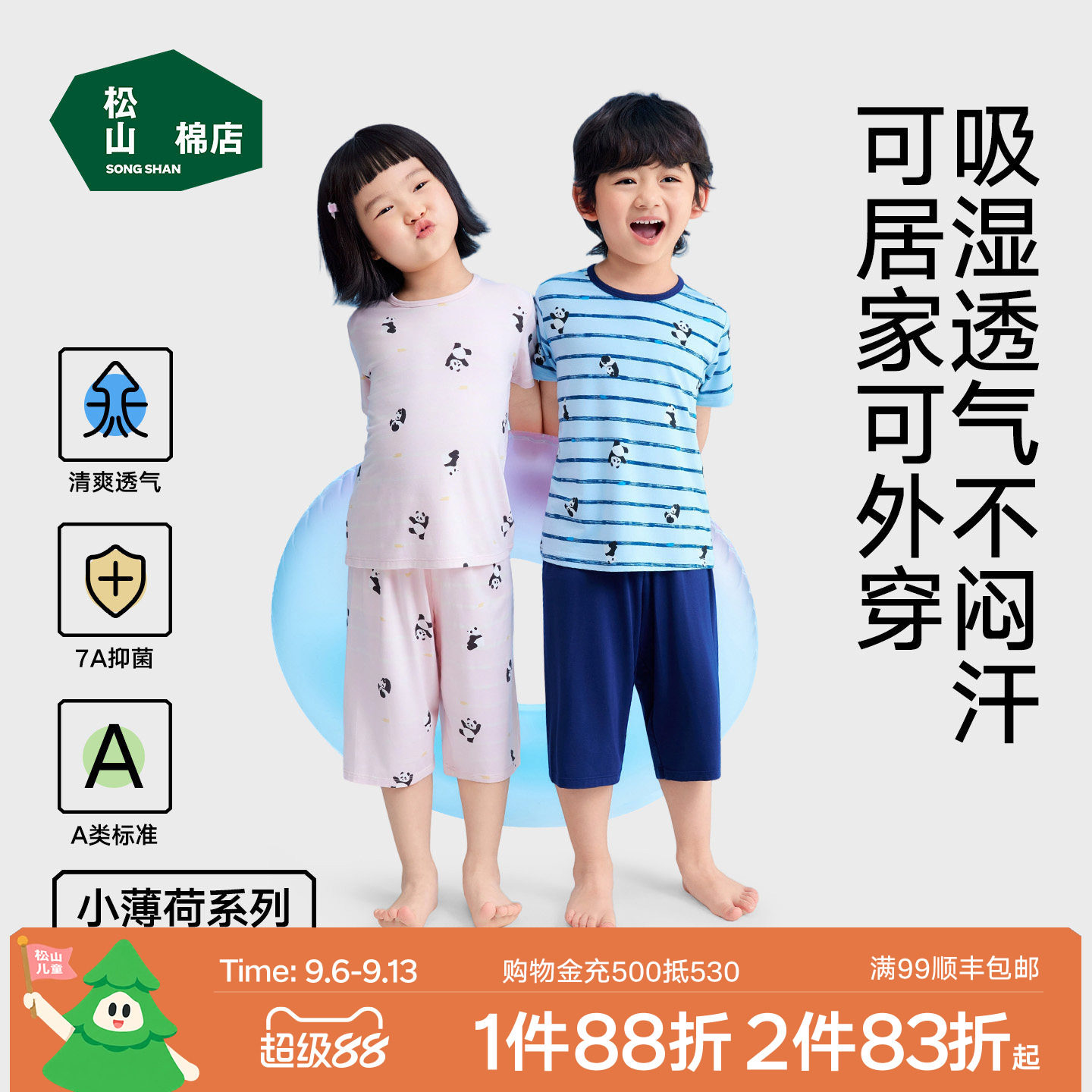 松山儿童可爱熊猫松团家居服男童女童短袖T恤短裤睡衣26春夏新品