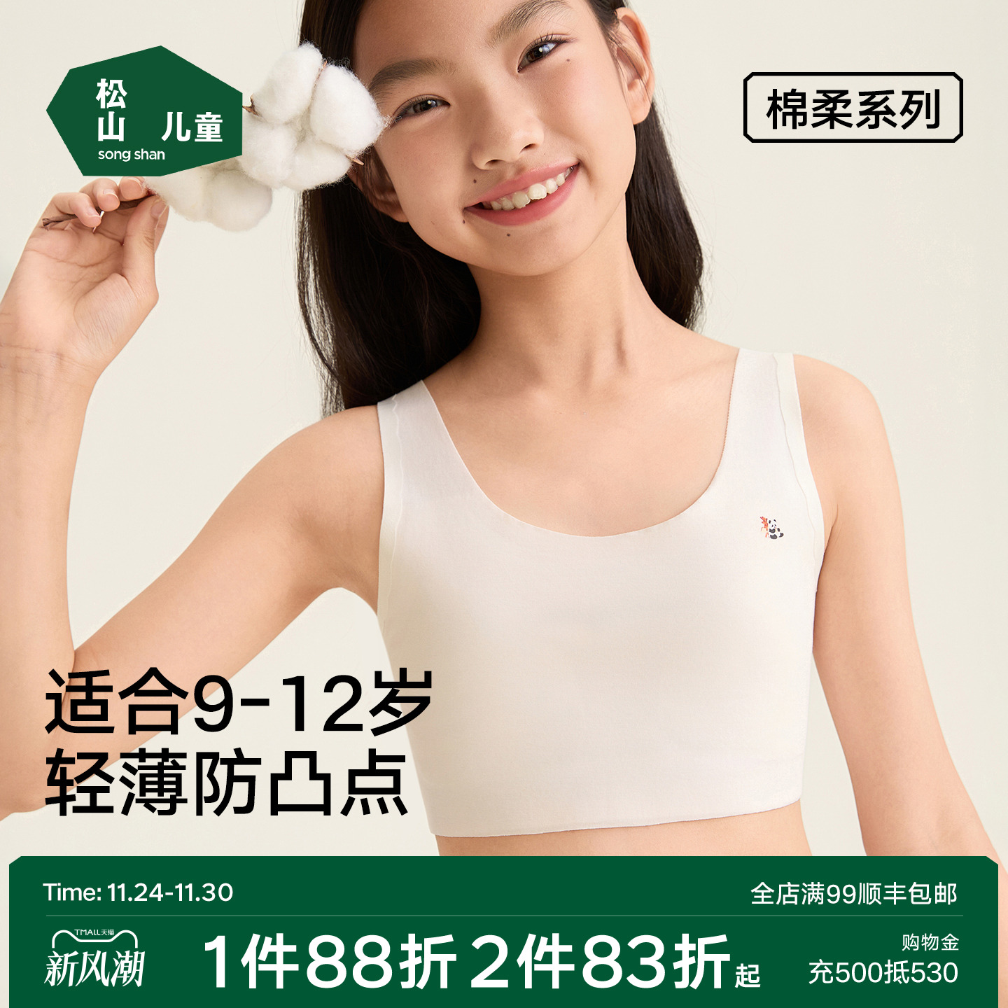 松山儿童无痕发育内衣一阶段9-12岁不显胸少女文胸初中生内衣背心