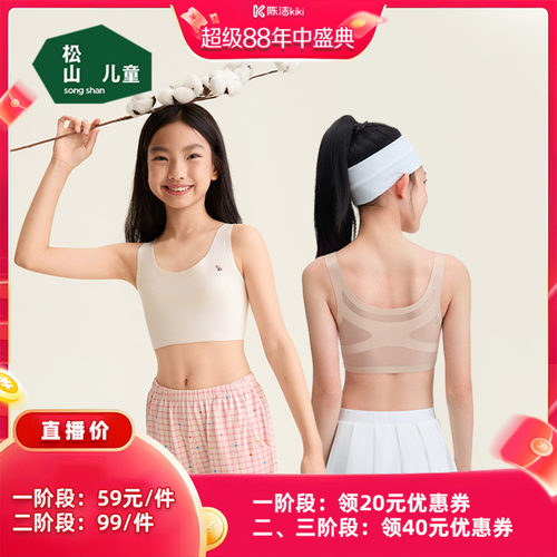 二阶段莫代尔发育内衣松山棉店