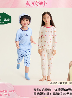 松山儿童莫代尔26春夏轻薄空调肌底衣睡衣男女童短袖家居服套装