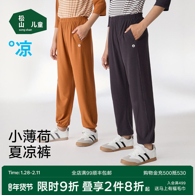 松山儿童26春季薄款防蚊裤物理防晒裤运动裤凉感透气家居空调裤