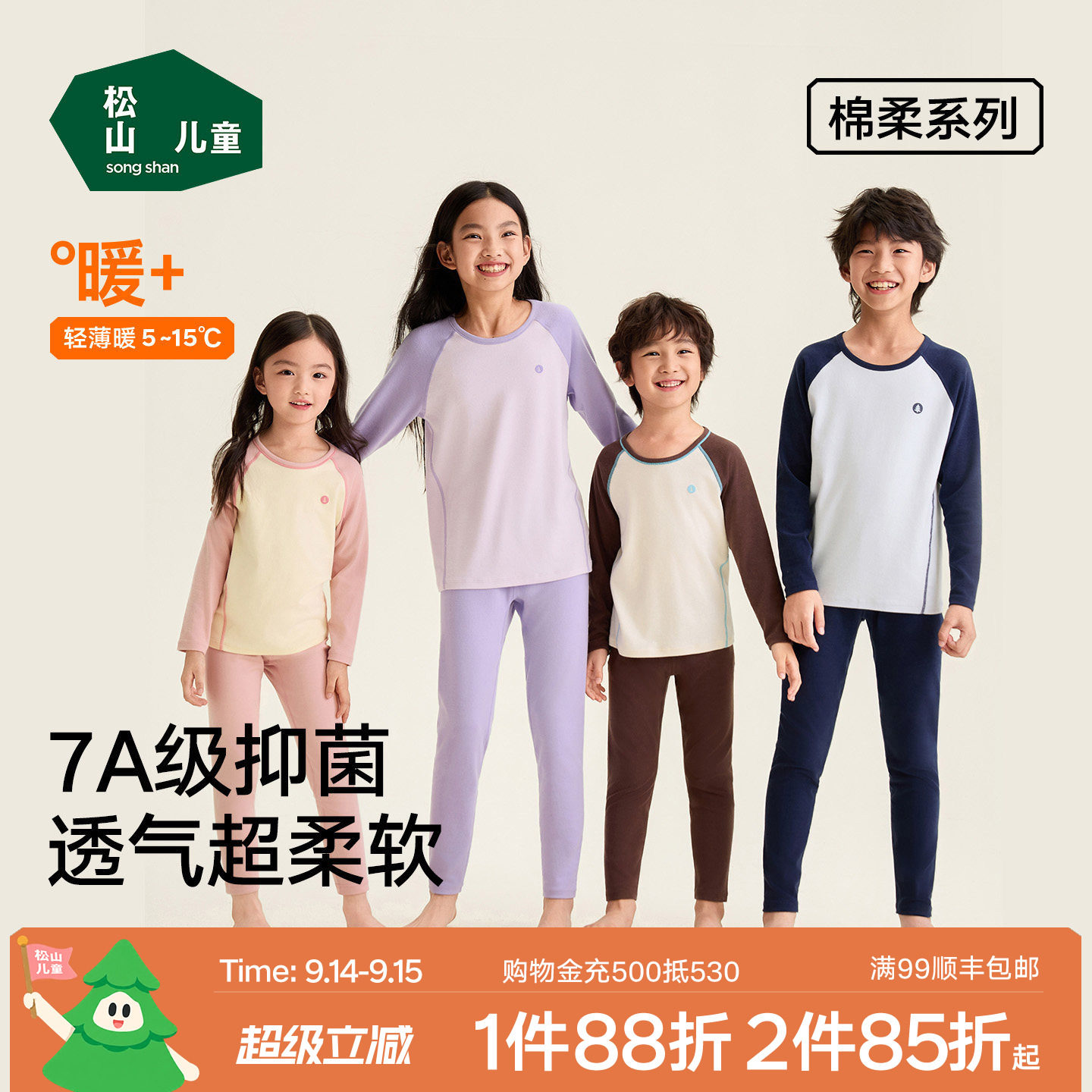 松山儿童柔软棉保暖内衣套装男童内衣套装/秋衣秋裤/