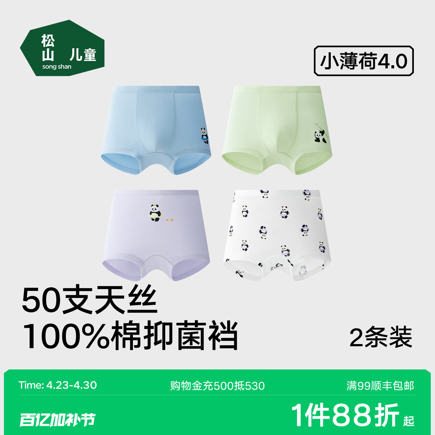 松山儿童50支莫代尔男童机器人内裤女童可爱熊猫26春夏儿童平角裤