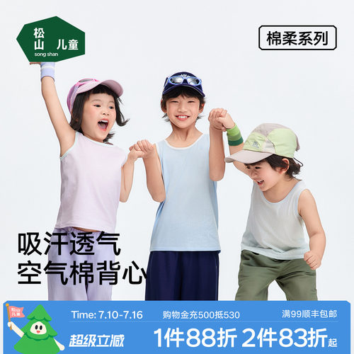 松山儿童新疆棉网眼背心春夏