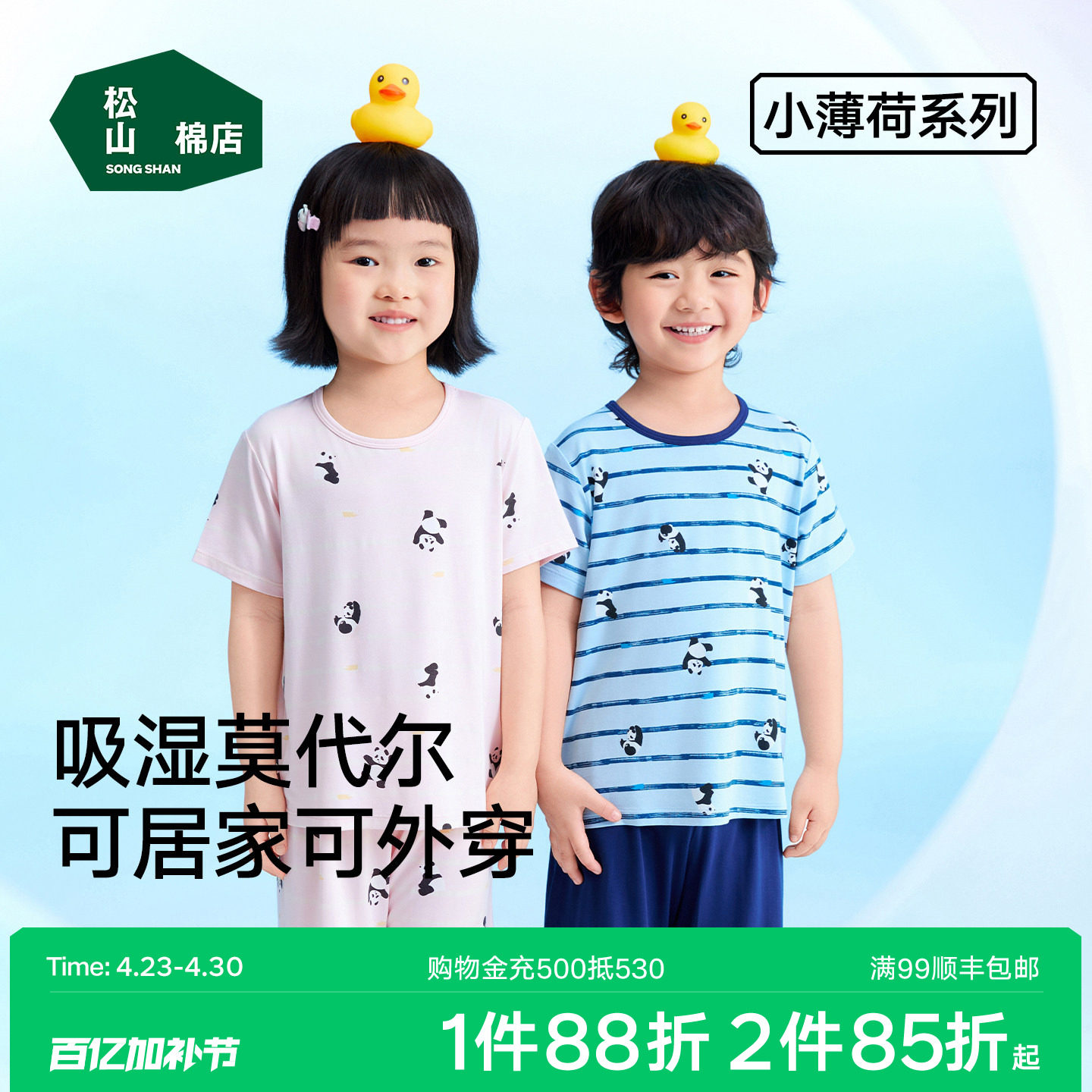 松山儿童26春款50S莫代尔男女童长袖轻薄秋衣秋裤打底内衣套装