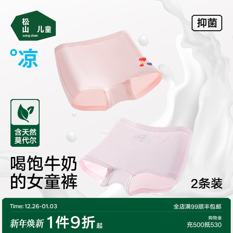 松山棉店儿童内裤女童四季A类抑菌平角短裤女孩中大童三角裤2条装