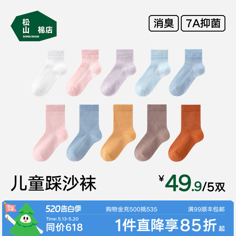 松山儿童棉袜弹力透气短袜26年夏新品全网眼踩沙袜子春夏款网眼袜