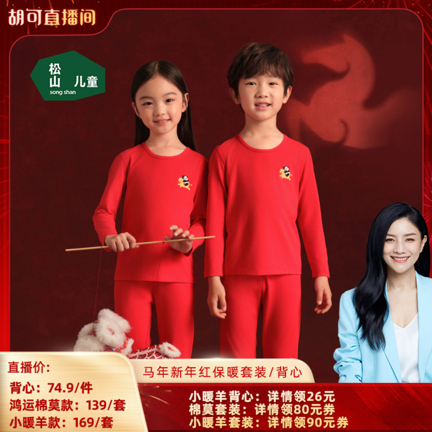 松山棉店儿童大红色保暖内衣套装本命年棉莫打底男童女童秋衣秋裤