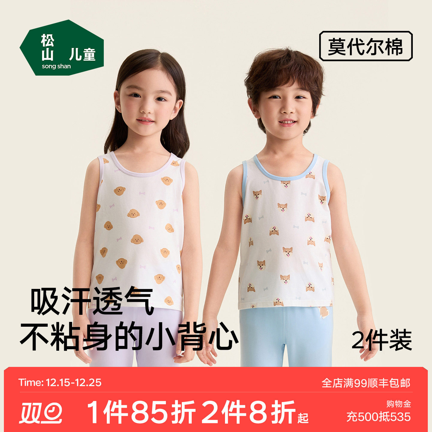 松山儿童莫代尔棉莫儿童印花萌宠图案男童女童打底背心2件装