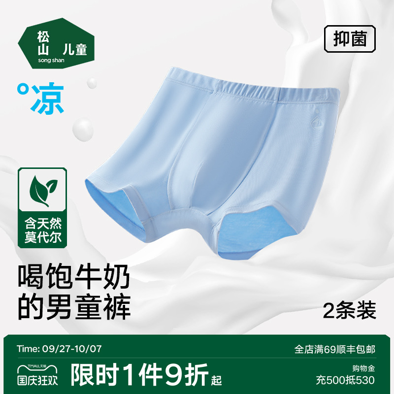 初中生男大童春夏莫代尔内裤