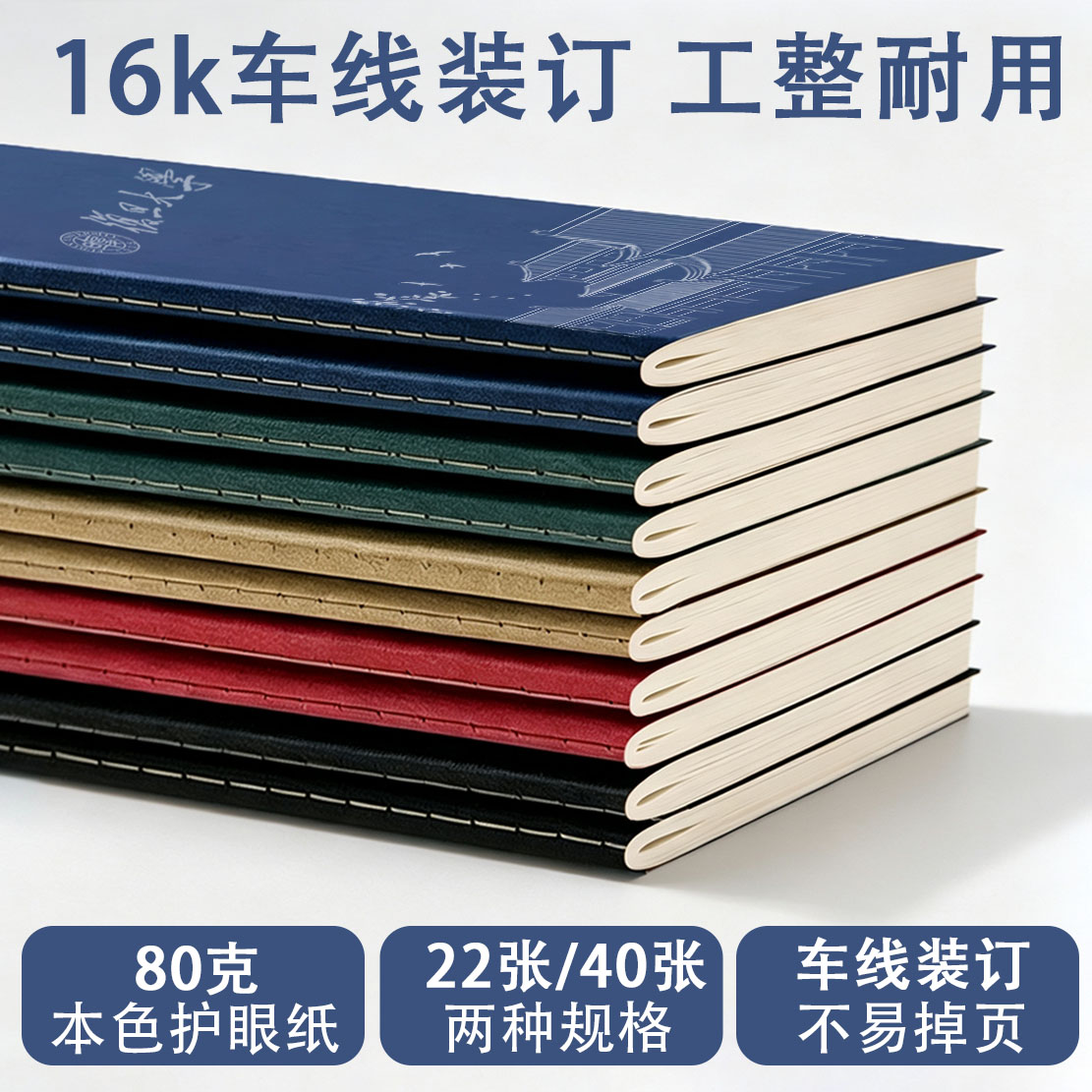 名校加厚车线学生励志笔记本