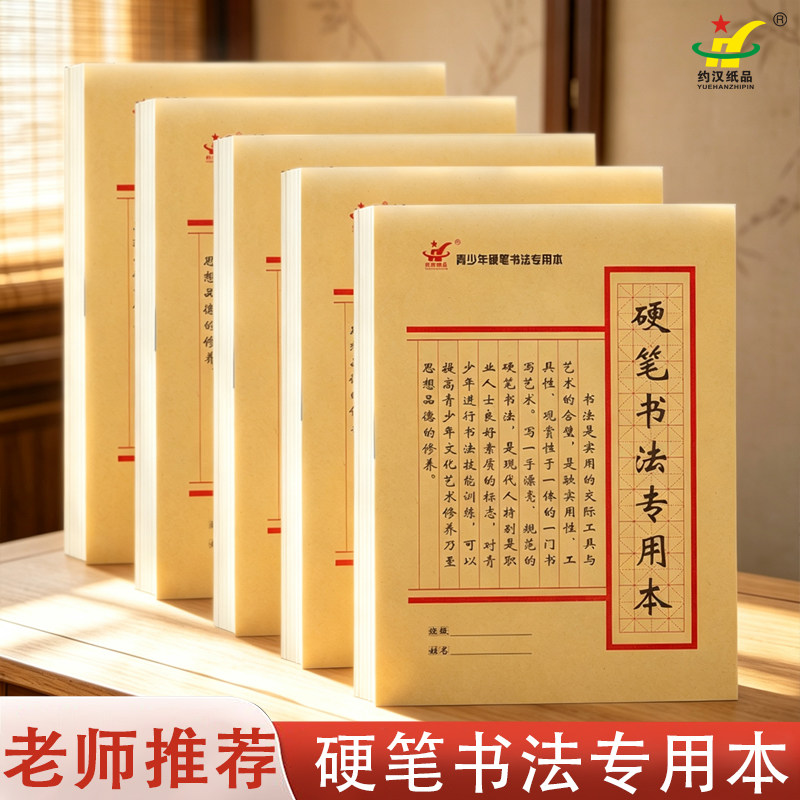 16K硬笔书法米字格练字本