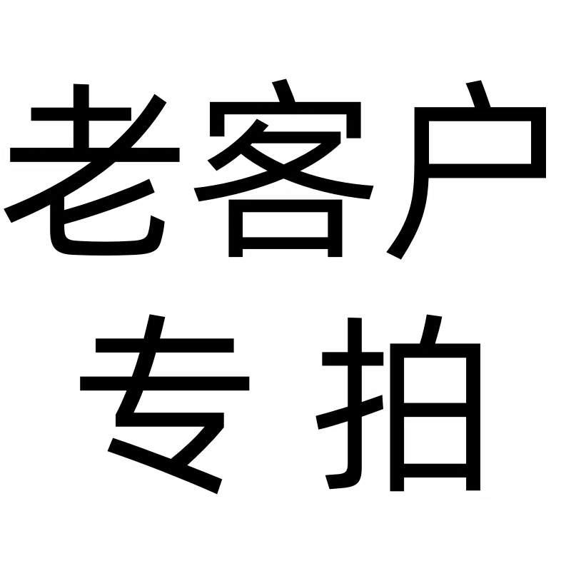 雪服老客户图片