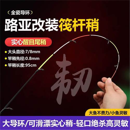 路亚桥筏竿竿稍玻纤软尾岸筏钓杆梢阀杆稍微铅船钓梢硬尾处理