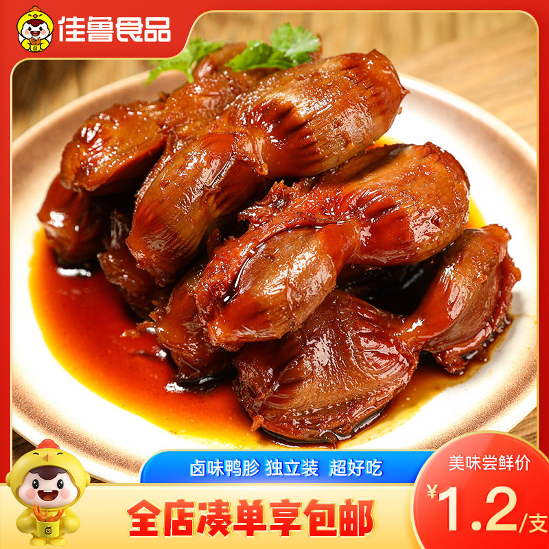 佳鲁鸡爪鸭爪鸭胗牛肉鸭翅鸭锁骨鸭脖鸭胸肉鸡翅根鸭小腿 单支装