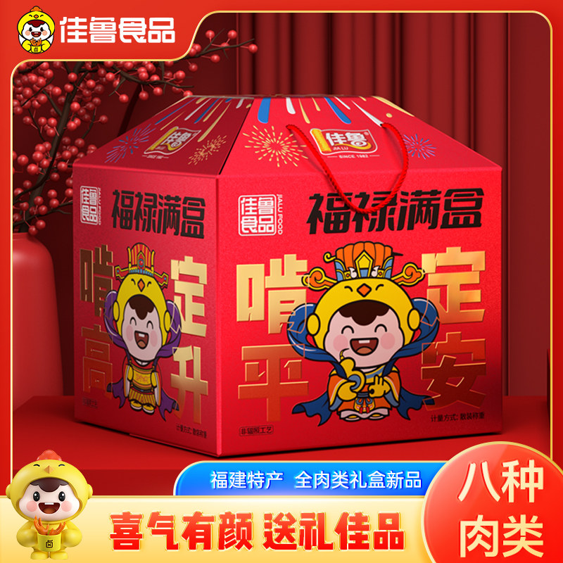 佳鲁新品纯肉类牛肉鸭胗洪濑鸡爪卤味礼盒1510g泉州特产送长辈,零食/坚果/特产,牛肉类,淘宝优惠券,粉丝福利购,淘宝优惠卷