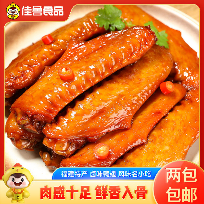 佳鲁卤味鸭翅300g小包装零食充饥夜宵速食 熟食福建特产 开袋即食