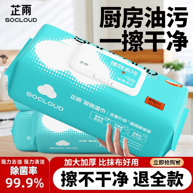 芷雨厨房湿纸巾去油去污家用加厚