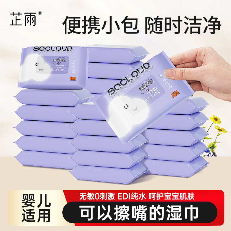 芷雨婴儿手口湿巾小包随身装10抽出行便携学生婴幼儿童小包湿纸巾