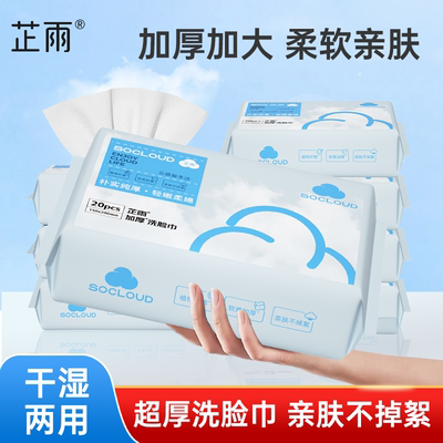 芷雨加大加厚洗脸巾一次性