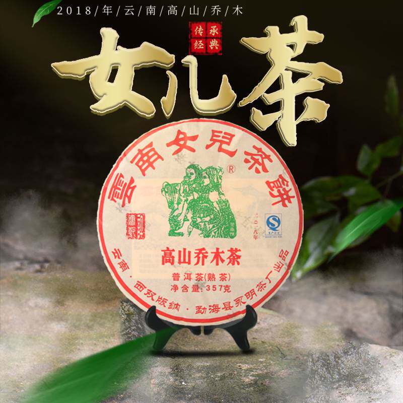 2018年高山乔木古树云南普洱茶熟茶七子饼357g女儿茶熟普饱满质强