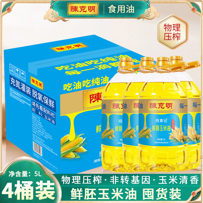 【新鲜日期】陈克明鲜胚玉米油5L*4桶非转基因食用油20L整箱装,粮油调味/速食/干货/烘焙,菜籽油,淘宝优惠券,粉丝福利购,淘宝优惠卷