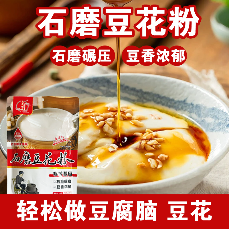四川特产石磨豆花粉200g*3袋