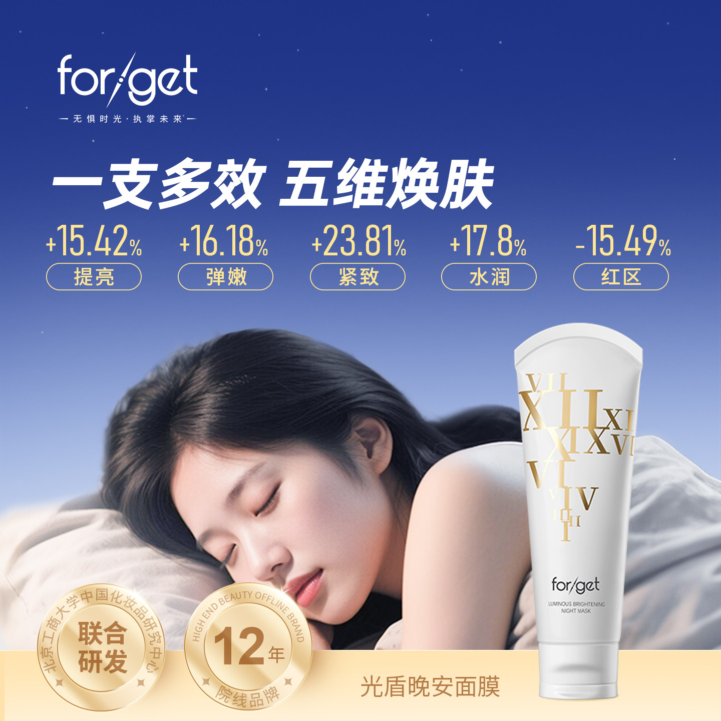forget涂抹免洗式睡眠面膜