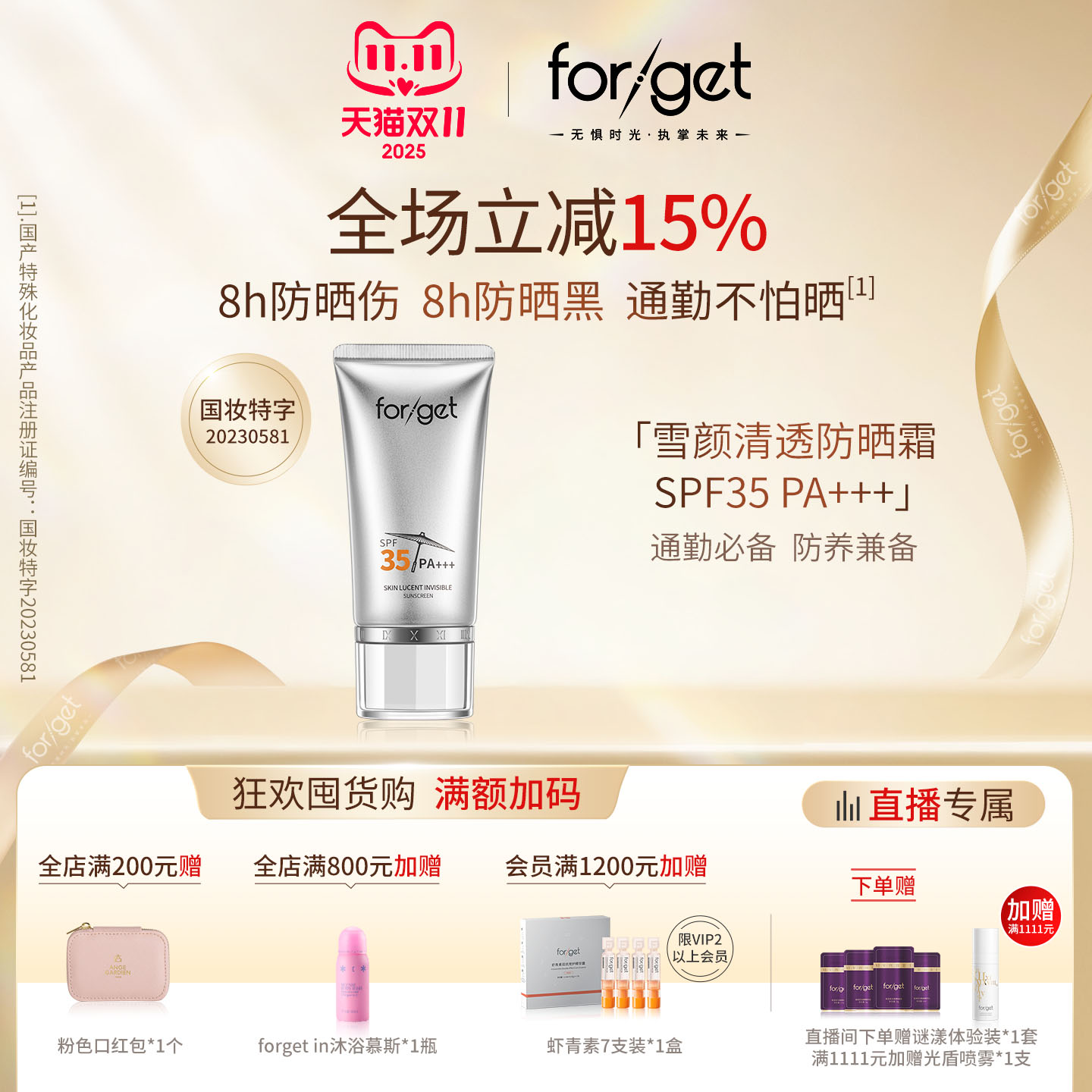 forget防晒霜SPF35PA+++