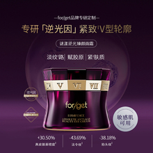 【品牌高端】forget谜漾面霜逆光因抗光老舒缓滋润紧致抗皱面霜