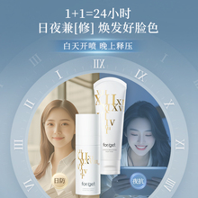 forget光盾CP组合沁润喷雾防蓝光晚安睡眠面膜紧致舒缓赠礼盒