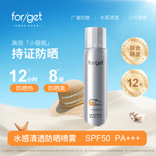 【官方正品】forget防晒喷雾防晒防紫外线晒伤SPF50PA+++