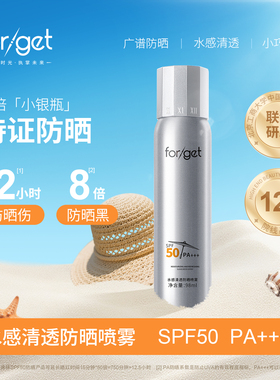 【官方正品】forget防晒喷雾防晒防紫外线晒伤SPF50PA+++