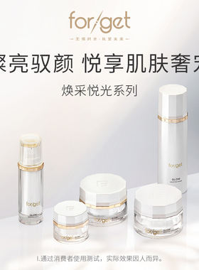 【官方正品】forget焕采水精华霜套组 补水保湿水润细腻改善干燥