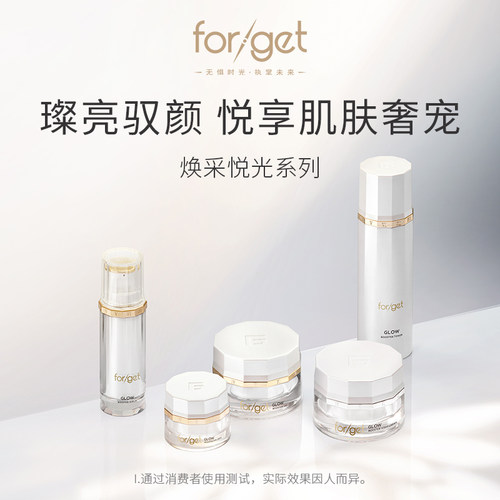【forget抚季】焕采组合官方正品美容院护肤品补水保湿水润细腻