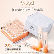 forget虾青素抗氧化紧致抗皱次抛精华