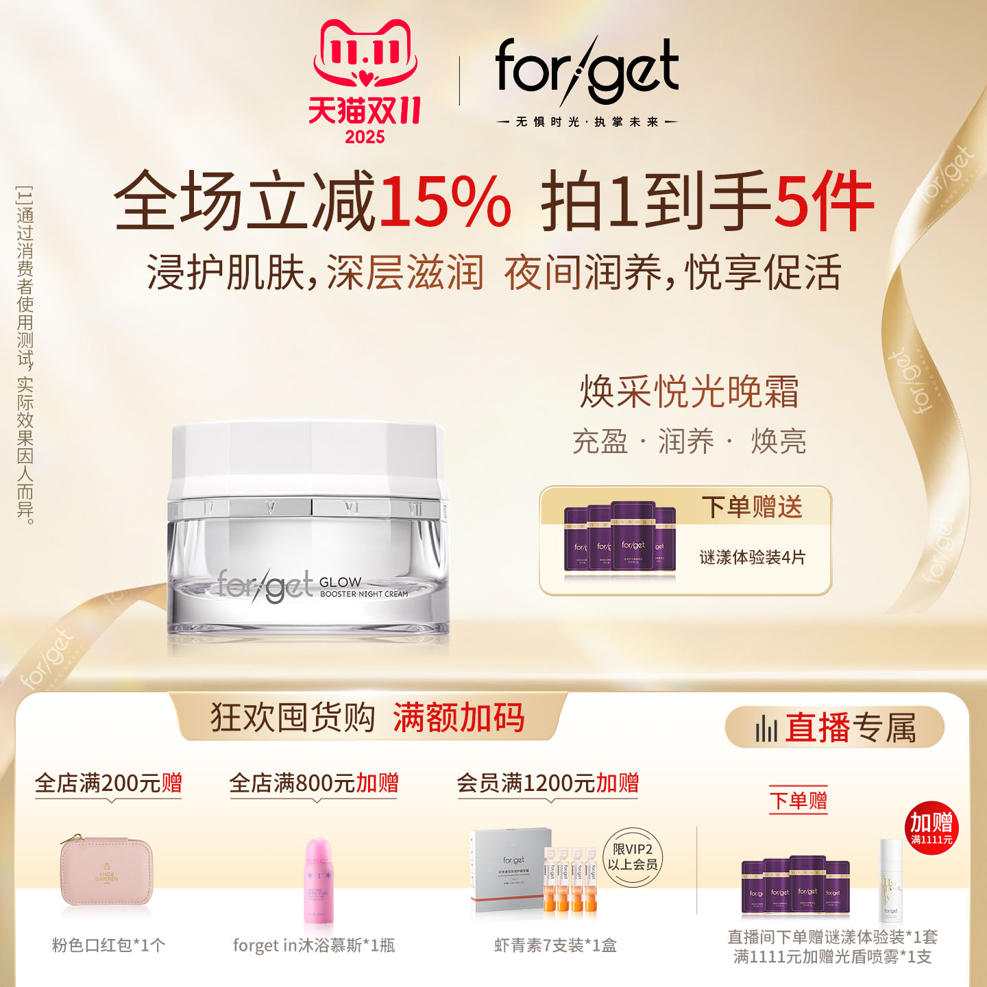 【官方正品】forget焕采晚霜细腻弹嫩韧肤质保湿滋养肌肤夜用面霜