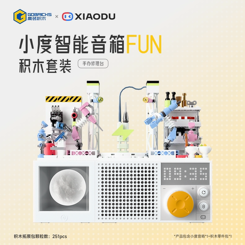高砖积木x百度小度联名打造