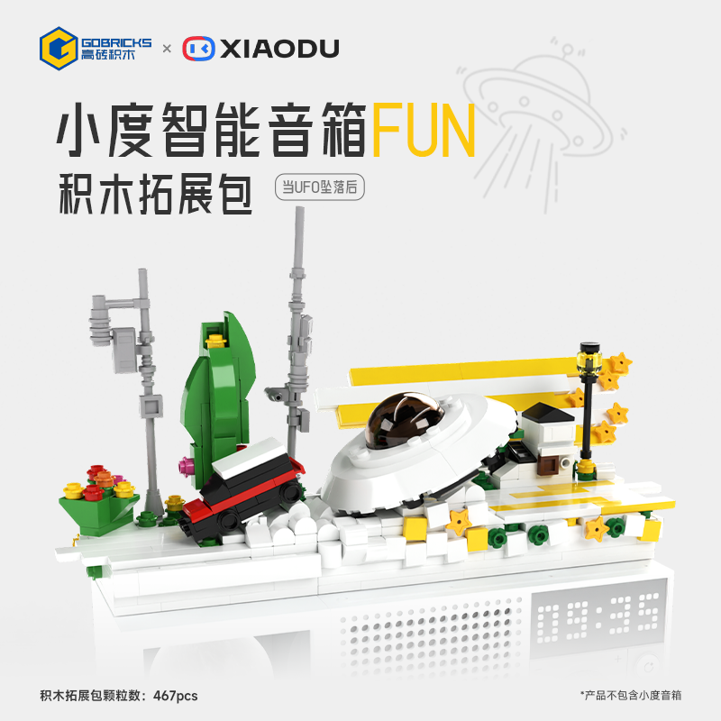 高砖x小度智能音箱Fun积木场景拓展包「当UFO坠落之后」不含音箱!