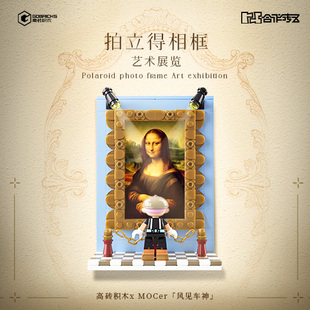 艺术展览NO.HZZQ202530 高砖xMOCers合作砖区拍立得相框 新品