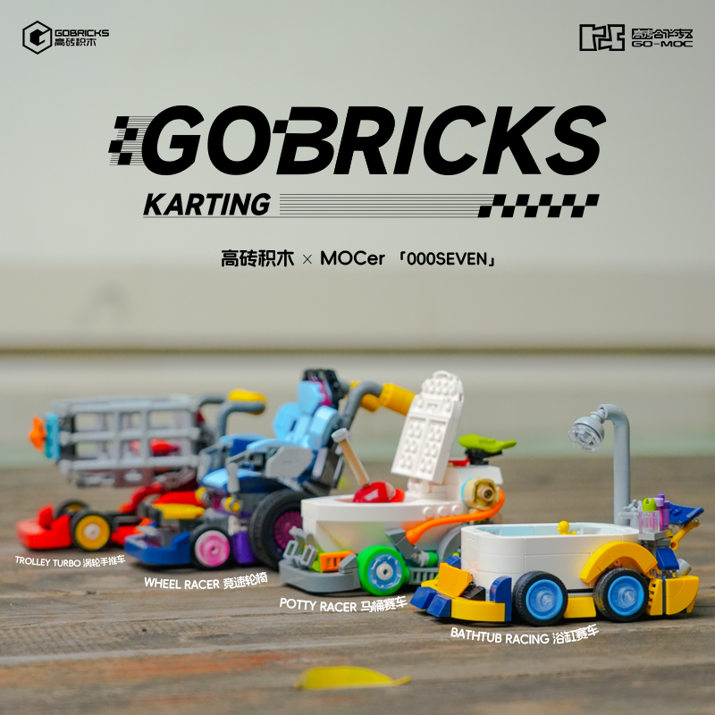 高砖卡丁车赛车八格车玩具积木